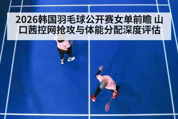badminton women's singles match