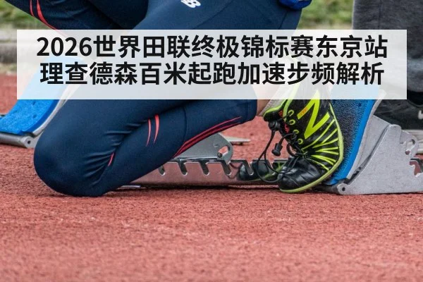 female sprinter starting blocks